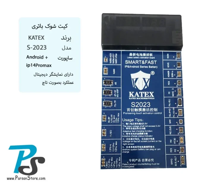 کیت شوک و شارژ باتری KATEX S2030